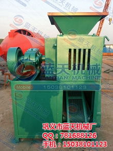 東鄉(xiāng)縣節(jié)能壓球機優(yōu)質(zhì)生產(chǎn)廠家 藍(lán)天機械廠，認(rèn)證保障，貨運無憂